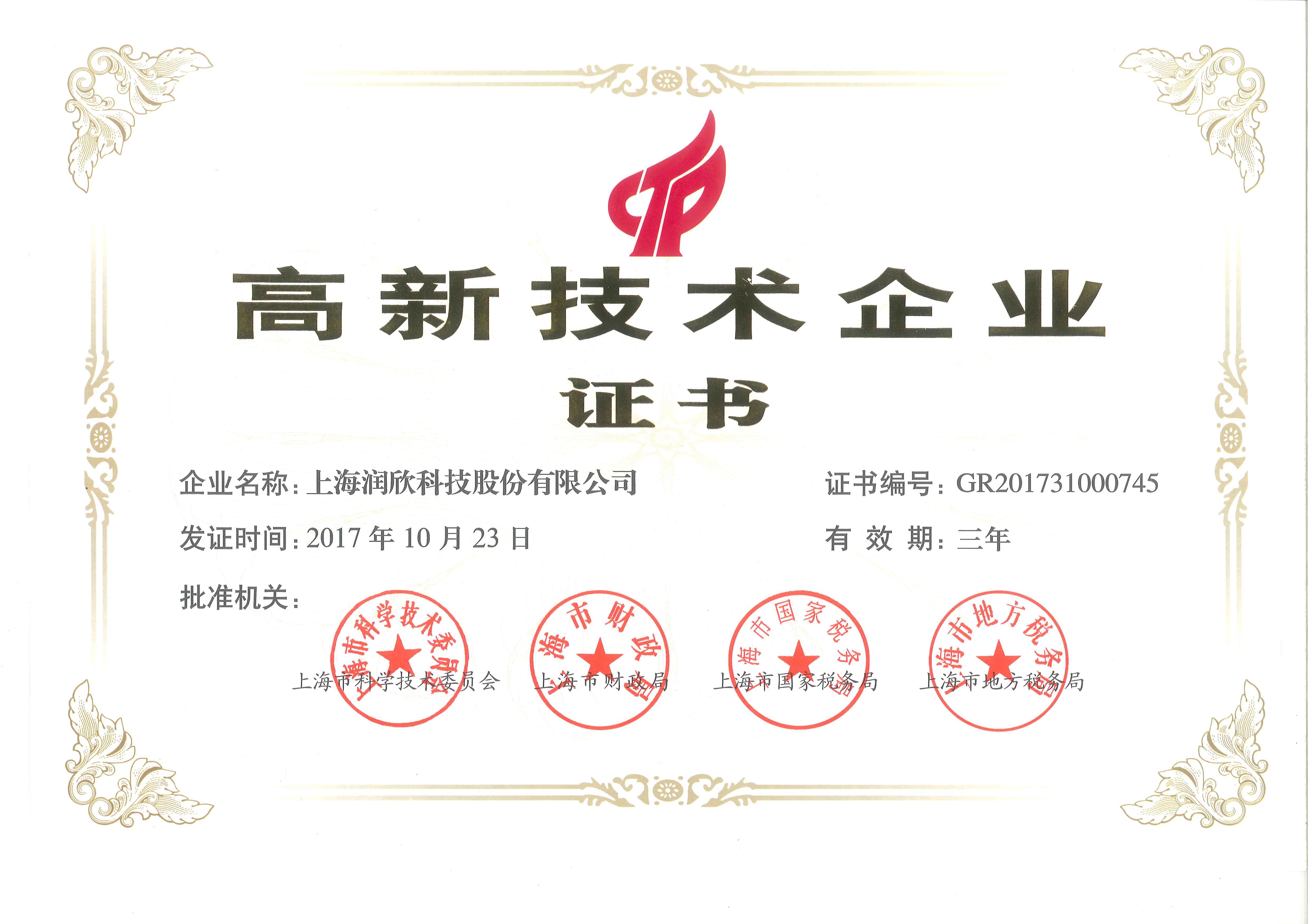 高新手艺企业证书.jpg